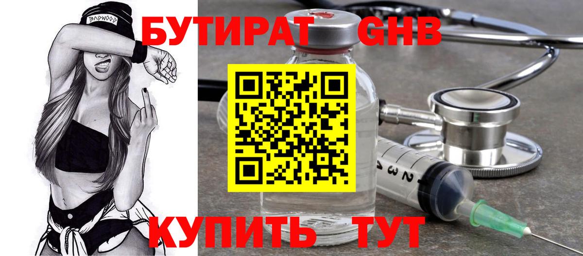 Бутират бутик Джанкой