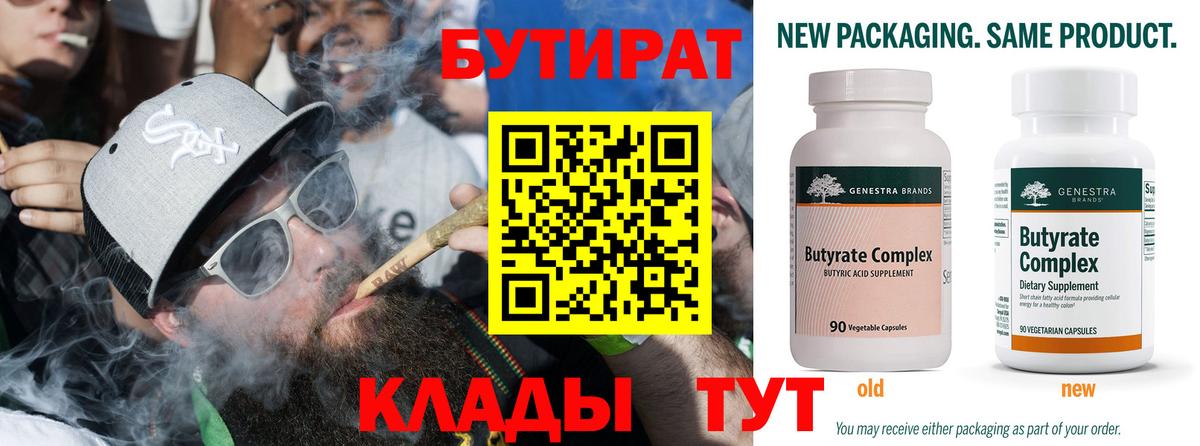 Бутират 99%  Бутират  Джанкой 