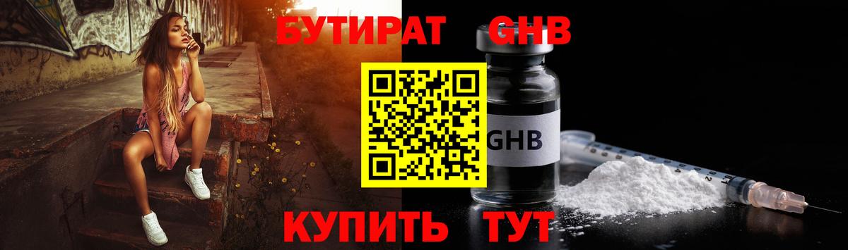 БУТИРАТ  Вход с VPN  Джанкой  Бутират жидкий экстази 