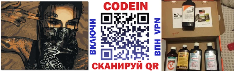 Codein Purple Drank купить цена Джанкой