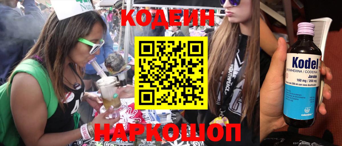 Кодеин напиток Lean (лин) Джанкой