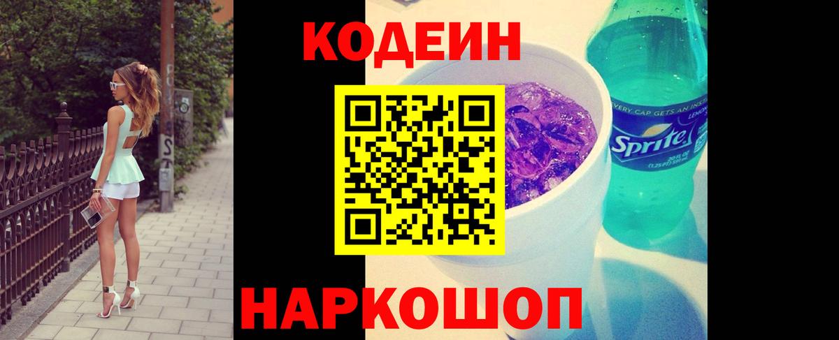 Кодеиновый сироп Lean напиток Lean (лин) Джанкой