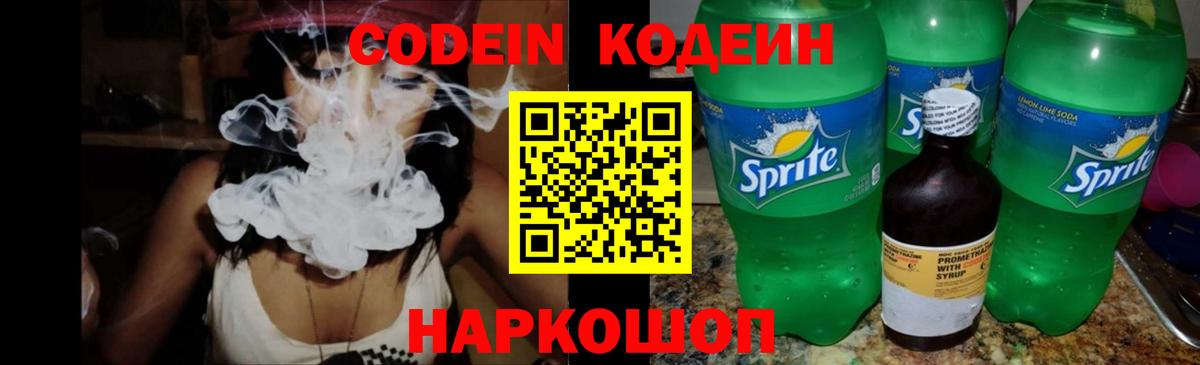 Джанкой  Кодеин Purple Drank  Вход с VPN 