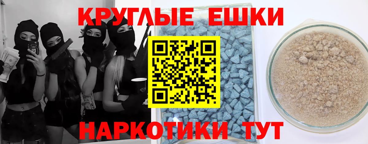Экстази  Джанкой  Ecstasy круглые  Экстази круглые 