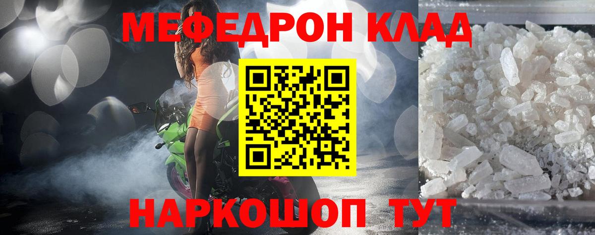 Меф мука Джанкой
