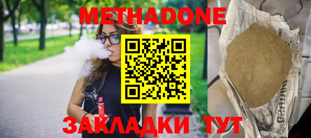 Джанкой  МЕТАДОН кристалл  Вход с VPN  МЕТАДОН VHQ 