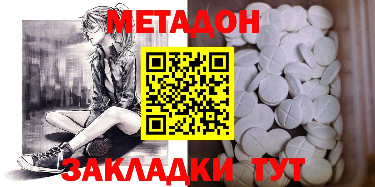 МЕТАДОН мёд Джанкой
