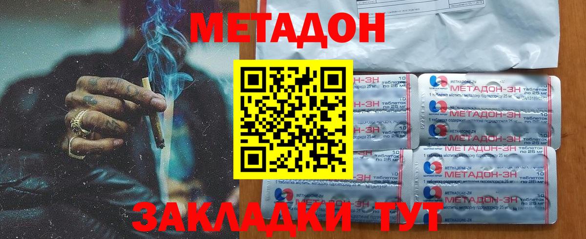 Метадон methadone  Джанкой  МЕТАДОН methadone 